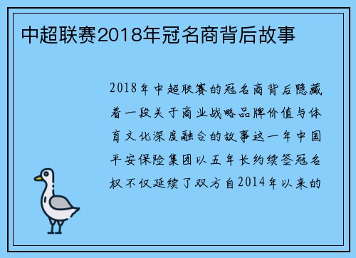 中超联赛2018年冠名商背后故事