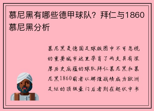 慕尼黑有哪些德甲球队？拜仁与1860慕尼黑分析